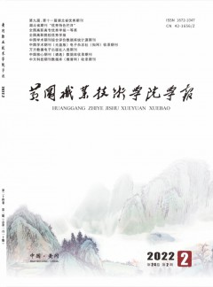黃岡職業(yè)技術(shù)學院學報雜志