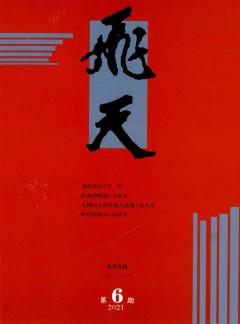 飛天雜志