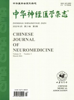 中華神經醫(yī)學雜志
