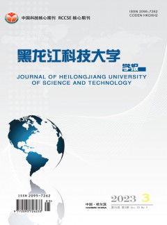 黑龍江科技大學(xué)學(xué)報(bào)雜志
