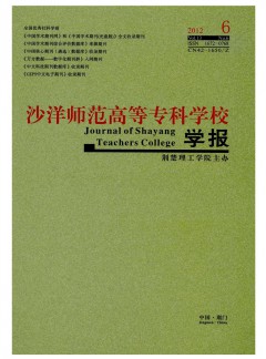 沙洋師范高等?？茖W(xué)校學(xué)報