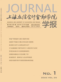 上海立信會計金融學院學報雜志