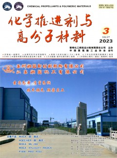 化學(xué)推進劑與高分子材料雜志