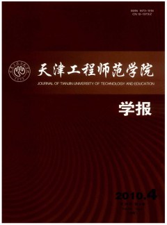 天津工程師范學(xué)院學(xué)報