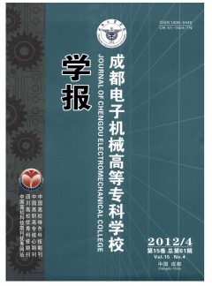 成都電子機械高等專科學校學報
