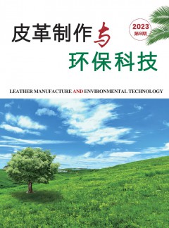 皮革制作與環(huán)?？萍茧s志