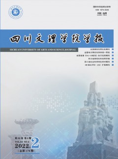 達(dá)縣師范高等?？茖W(xué)校學(xué)報(bào)雜志