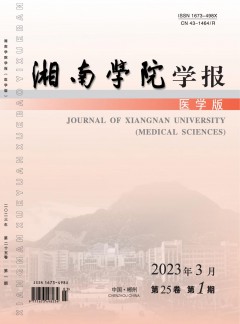 郴州醫(yī)學(xué)高等?？茖W(xué)校學(xué)報(bào)雜志