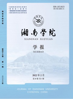 郴州師范高等?？茖W(xué)校學(xué)報雜志