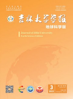 長春地質(zhì)學(xué)院學(xué)報雜志