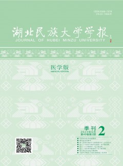 湖北民族大學學報·醫(yī)學版雜志