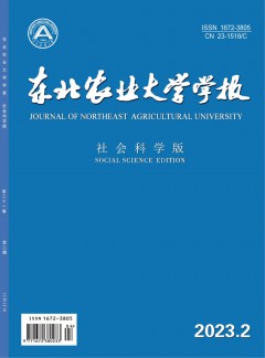 東北農(nóng)業(yè)大學學報·社會科學版雜志
