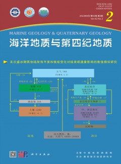 海洋地質(zhì)與第四紀地質(zhì)雜志
