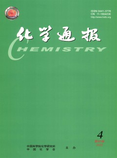 化學通報雜志