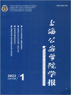 上海公安高等?？茖W校學報