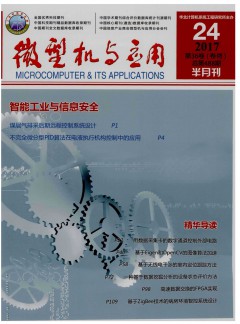 微型機與應(yīng)用雜志