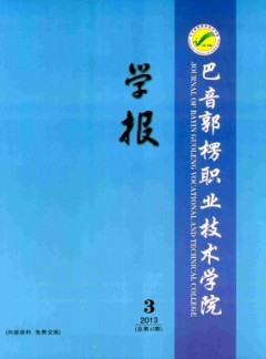 巴音郭楞職業(yè)技術(shù)學院學報