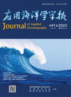 應(yīng)用海洋學學報雜志