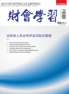 財(cái)會(huì)學(xué)習(xí)雜志