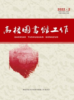 高校圖書(shū)館工作雜志