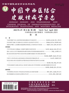 中國中西醫(yī)結(jié)合皮膚性病學雜志