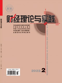 財經(jīng)理論與實(shí)踐雜志