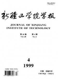 新疆工學院學報
