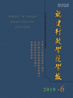 福建行政學院學報
