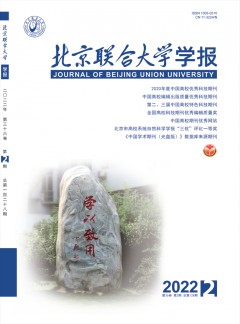 北京聯(lián)合大學(xué)學(xué)報(bào)·人文社會科學(xué)版雜志