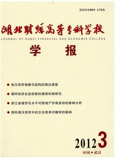 湖北財(cái)經(jīng)高等?？茖W(xué)校學(xué)報(bào)