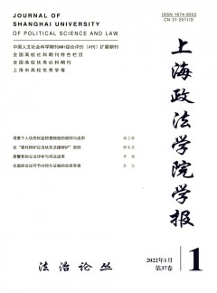 上海政法學(xué)院學(xué)報(bào)