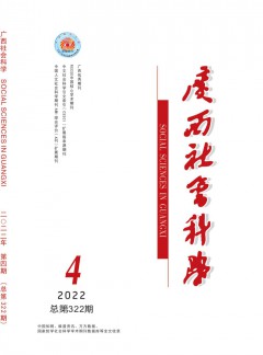 廣西社會科學雜志