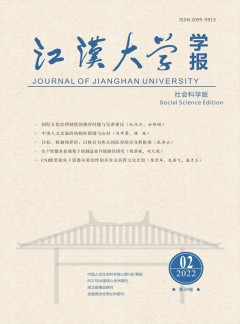 江漢大學(xué)學(xué)報·社會科學(xué)版