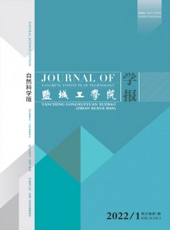 鹽城工學(xué)院學(xué)報·自然科學(xué)版雜志