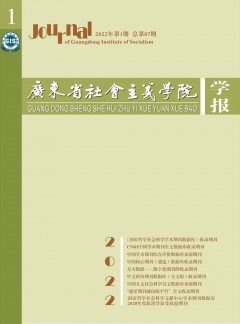廣東省社會主義學(xué)院學(xué)報