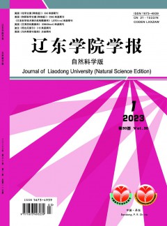 遼東學(xué)院學(xué)報·自然科學(xué)版雜志