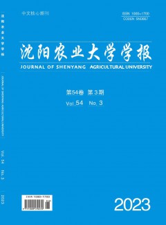 沈陽(yáng)農(nóng)業(yè)大學(xué)學(xué)報(bào)雜志