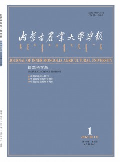 內(nèi)蒙古農(nóng)業(yè)大學(xué)學(xué)報·自然科學(xué)版雜志