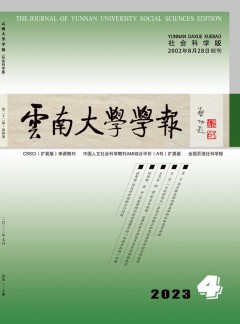 云南大學學報·社會科學版雜志