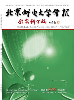 北京郵電大學(xué)學(xué)報(bào)·社會科學(xué)版