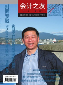 會計(jì)之友·下旬刊雜志