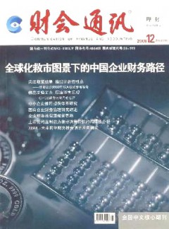 財(cái)會通訊·理財(cái)版