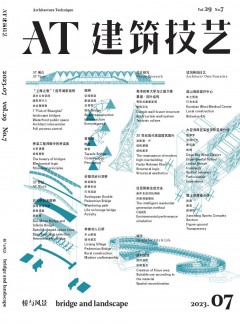 建筑技藝雜志