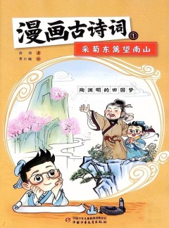 漫畫(huà)古詩(shī)詞雜志