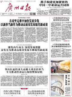 廣州日?qǐng)?bào)雜志