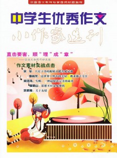 中學(xué)生優(yōu)秀作文