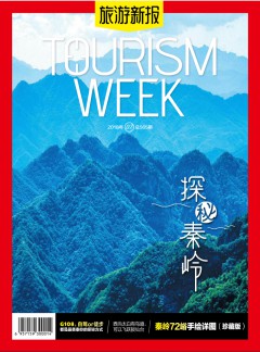 旅游新報