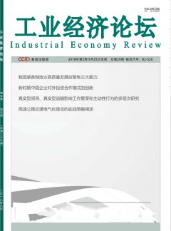 工業(yè)經(jīng)濟論壇