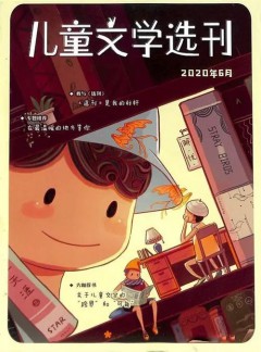 兒童文學選刊雜志
