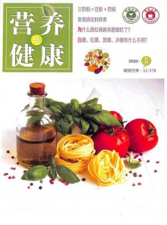 營(yíng)養(yǎng)與健康